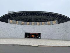 -东北民族民俗博物馆