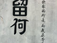 -浏河古镇