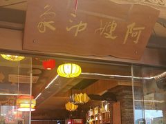 -阿嫂印象·民间江湖菜(大学城店)