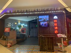 门面-铁板诱惑法式铁板烧(大卫城店)