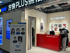 -方快PLUS照相馆(大上海时代广场店)