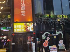 -临界音乐酒馆·小龙虾·江湖菜(华熙LIVE·鱼洞店)
