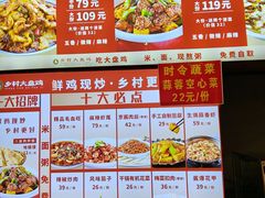 -乡村大盘鸡(商城路总店)