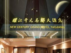 -诸暨耀江开元名都大酒店