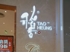-稻香饭店(龙华天虹店)