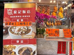 -龍記飯店