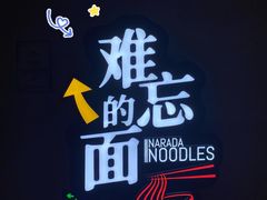 -难忘的面(五矿君澜酒店)