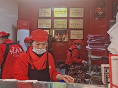 -王浩儿纪六孃甜皮鸭(乐山总店)