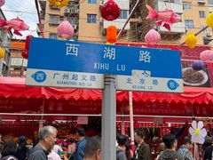-越秀西湖花市(广州城市广场花卉店)
