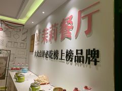 -茉莉餐厅·家宴·欢聚(环城南路店)