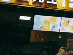 -蛋先生·爆蛋吐司(1818夜市店)