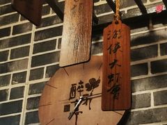 -繁·醉花亭小酒馆(鼓楼店)