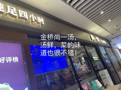 门面-尚一汤 广东炖汤(金桥国际店)