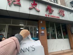 -红火餐馆(向阳街店)