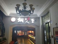-铜人李火锅(西大街店)