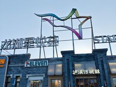 -龙湖星悦荟(颐和店)