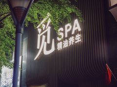 -澜笙Spa