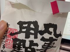 -虎头局·渣打饼行(五一新干线店)