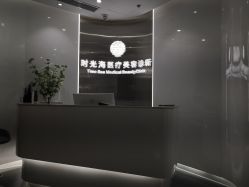-时光海科学美肤中心