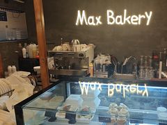 -Max Bakery 阿唛手作