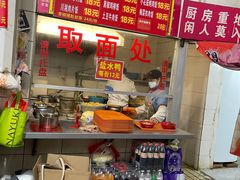 -易记皮肚面(明瓦廊店)