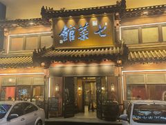 -七菜馆·东北菜·蒸饺(文体路店)