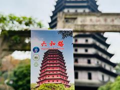 -六和塔文化公园
