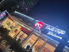 -85度C(深圳佳宁娜店)