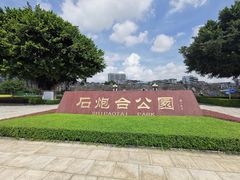 -石炮台公园
