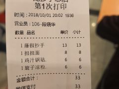 藤椒抄手-龙抄手(春熙路总店)
