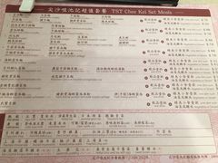 菜单-池记(尖沙咀店)