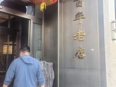 -燕春楼(海河华鼎店)