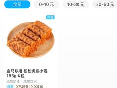 -盒马鲜生(丁香国际店)
