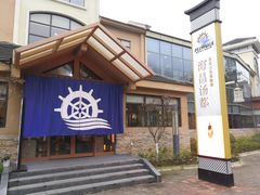 -重庆南山海昌汤都