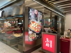 门面-鱼酷活鱼烤鱼(南京水游城店)