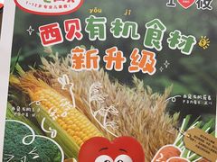 -西贝(财富购物中心店)