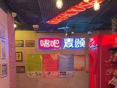 -唱吧麦颂KTV(西单华威潮铺街店)