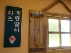 -小木屋米酒店总店
