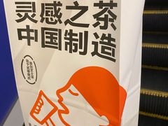 -喜茶(深圳福田星河COCO Park店)
