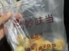 -妙味当棋子烧饼(凤凰世嘉店)