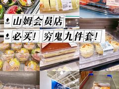-山姆会员商店(亦庄创意生活广场店)
