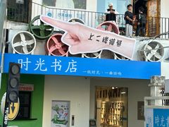 -沙坡尾艺术西区