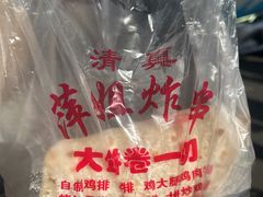 -萍姐炸串·大饼卷一切