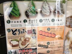 -豆政(金閣寺境内売店)