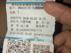 -博纳国际影城(南联IMAX店)