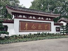 -李白纪念馆