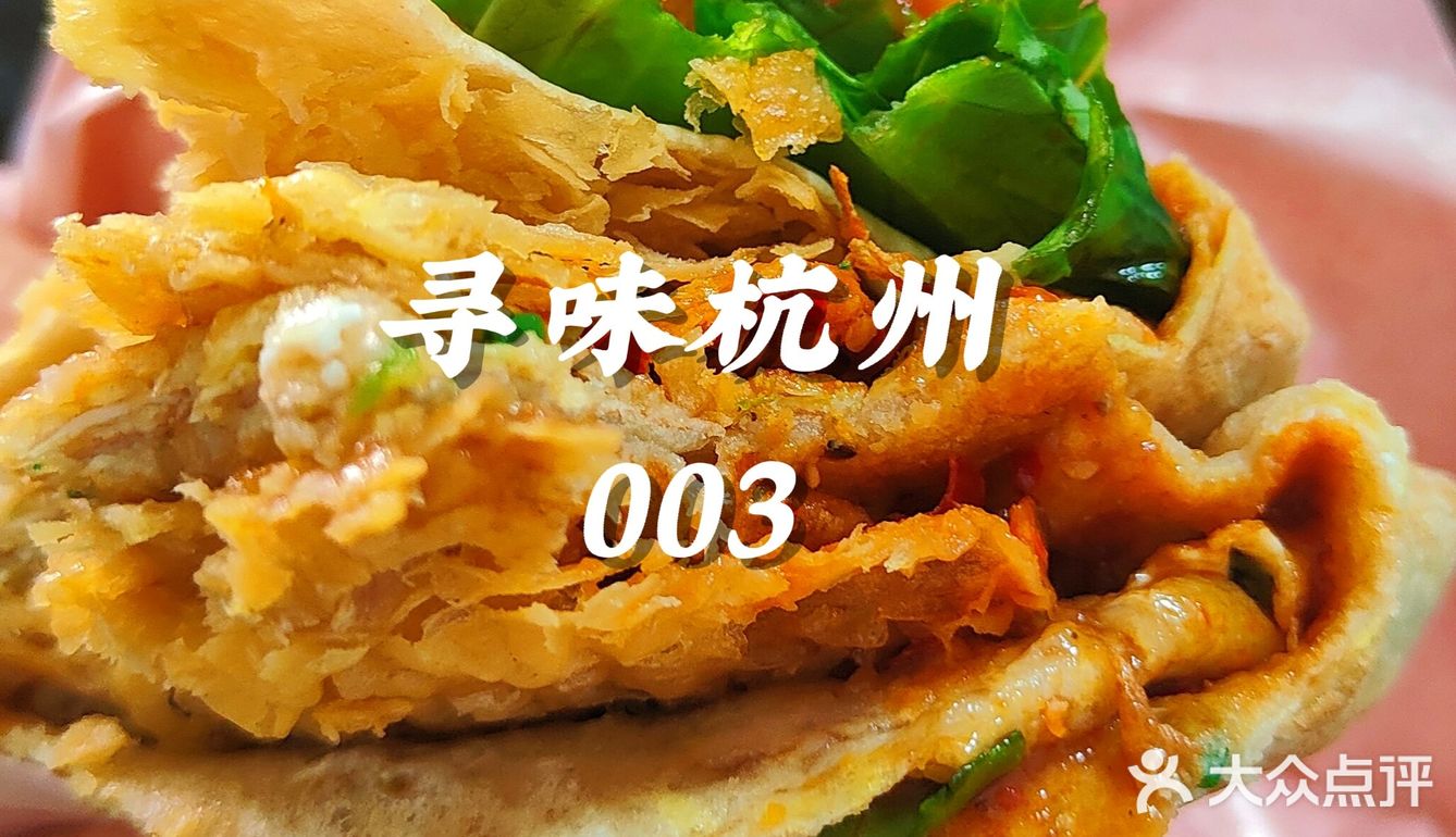 寻味杭州|怎么也吃不腻的杂粮煎饼❗❗❗