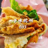 寻味杭州|怎么也吃不腻的杂粮煎饼❗❗❗