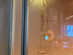 -香樟花园新粤料理(无锡万象城店)