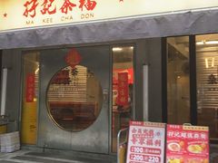-孖记茶档·热腾茶餐(江南西plus店)